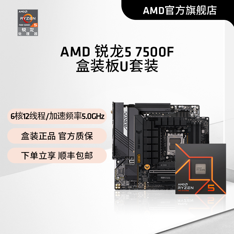 AMDR57500FCPU主板套装盒装