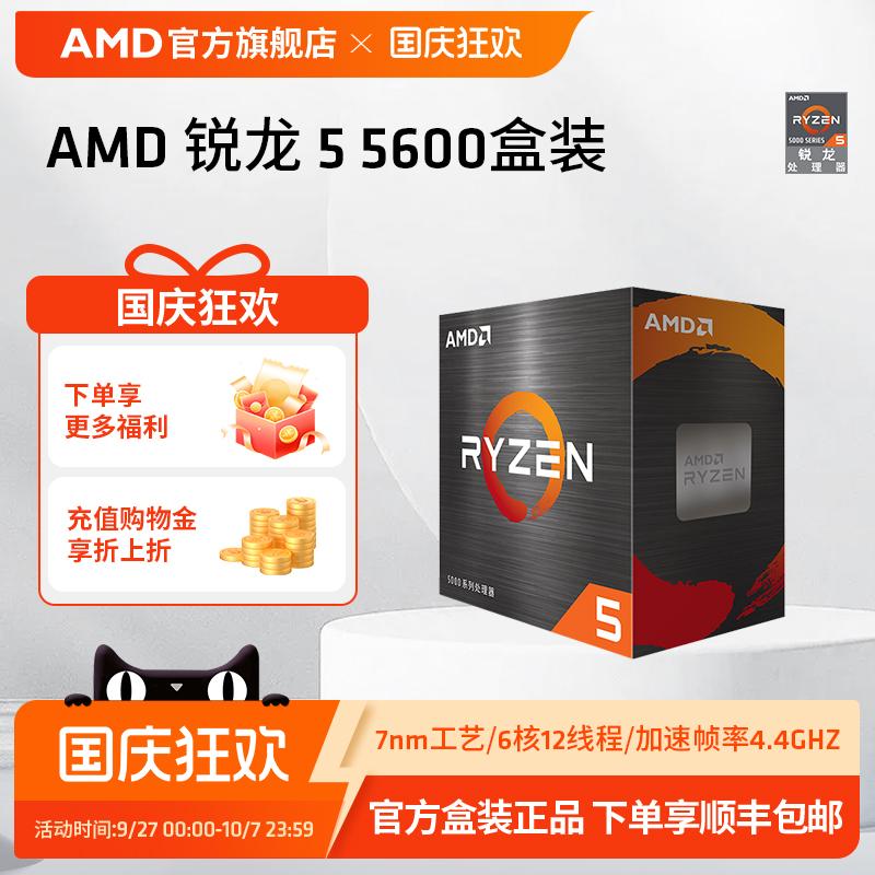 AMD锐龙55600全新正品cpu含税