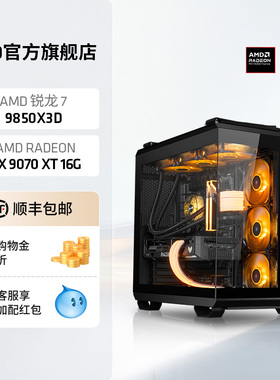 AMD处理器电脑主机锐龙7 9850X3D/RX9070XT/RTX5070TI/5080千帧电竞整机华硕TUF直播三角洲台式机电脑套件