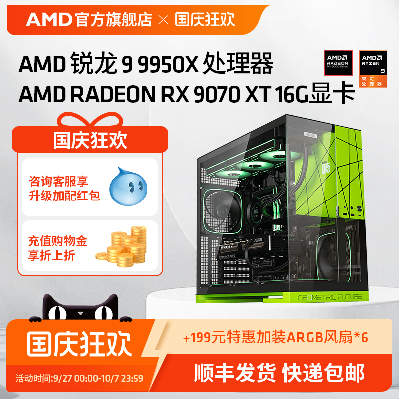AMD锐龙99950X/RTX5080游戏主机