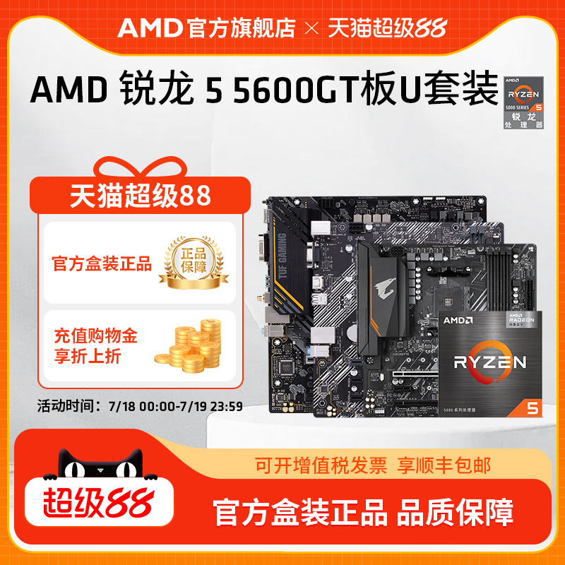 AMD锐龙R55600G搭B550M板U套装