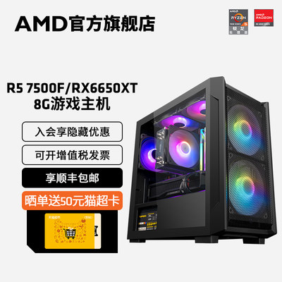 AMD锐龙R57500F3A游戏主机