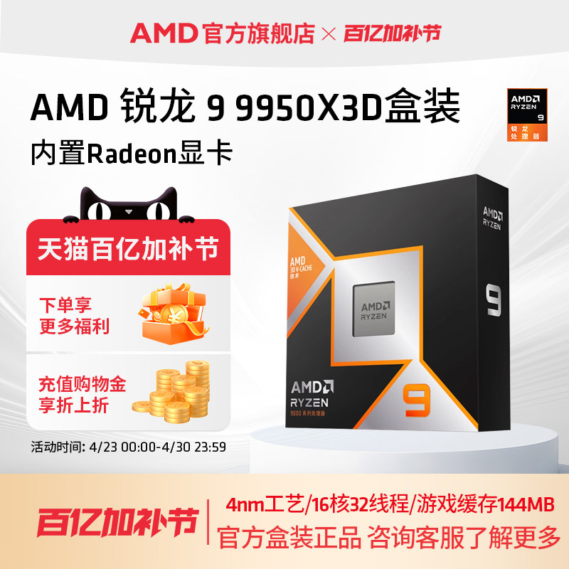 AMD锐龙9 9950X3D处理器16核32线程144MB缓存频率至高5.7GhzCPU