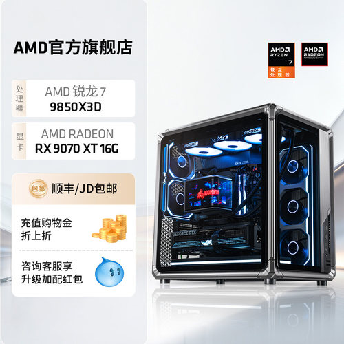 AMD锐龙79850X3DRTX50系整机