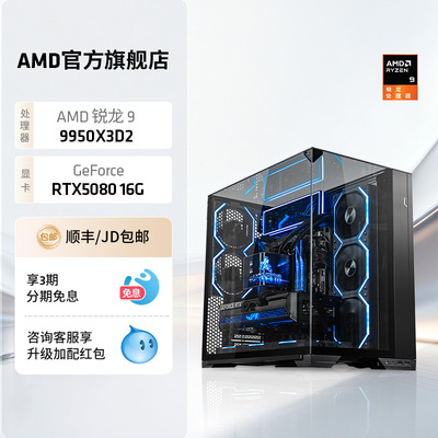 AMD锐龙99950X3D海景房游戏主机
