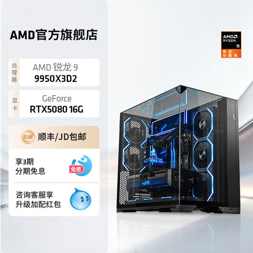 AMD锐龙99950X3D海景房游戏主机