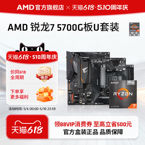 AMD锐龙R75700G搭配B550板U套装