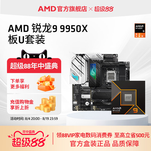 AMD锐龙99950X处理器CPU板U套装