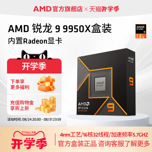 AMD锐龙9 9950X处理器(R9) 16核32线程加速频率至高5.7GHz盒装CPU