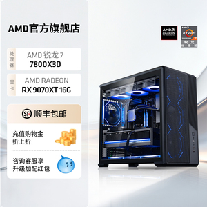 AMD处理器电脑主机锐龙R7 7800X3D/RX7800XT/RX9070GRE/RX9070XT 16G游戏DIY组装机台式电脑套件