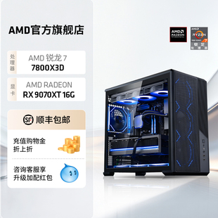RX9070GRE RX7800XT RX9070XT 16G游戏DIY组装 电脑套件 AMD处理器电脑主机锐龙R7 机台式 7800X3D