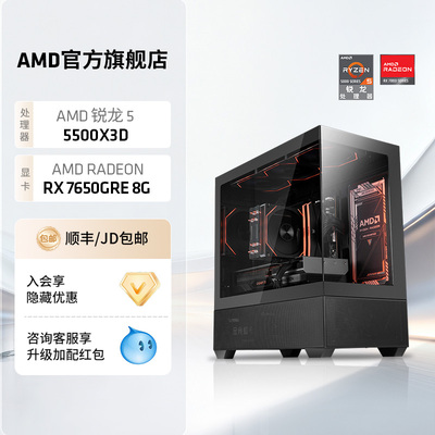 AMD锐龙55500X3D电竞游戏整机