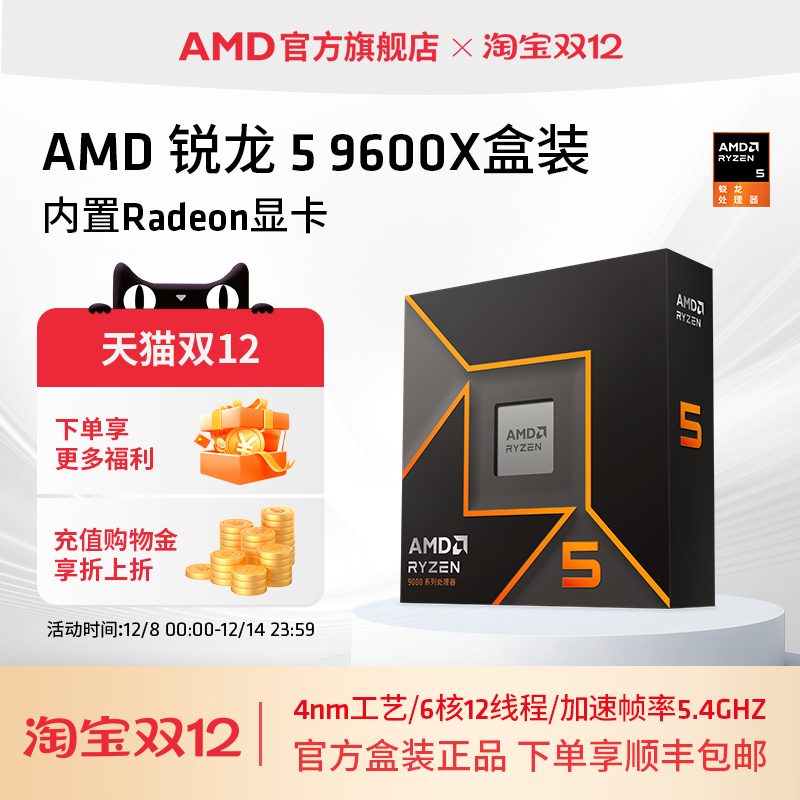 AMD锐龙5 9600X处理器(R5) 6核12线程加速频率至高5.4GHz盒装CPU