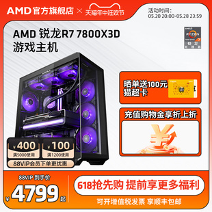 7800X3D AMD锐龙7000系列R7 7950X3D集显核显海景房电脑diy整机可搭任意显卡准系统水冷游戏主机电脑套件