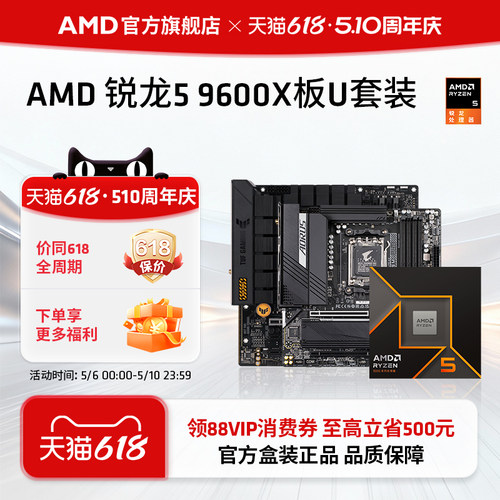 AMD锐龙59600X处理器CPU板U套装