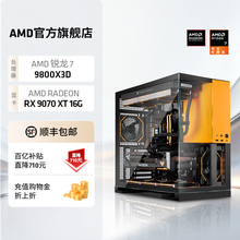 【百亿补贴】AMD锐龙7 9800X3D/RX9070XT/RTX5070TI/5080千帧电竞三角洲DIY游戏吃鸡主机整机台式电脑套件