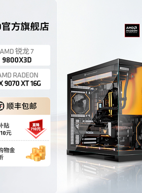 【百亿补贴】AMD锐龙7 9800X3D/RX9070XT/RTX5070TI/5080千帧电竞三角洲DIY游戏吃鸡主机整机台式电脑套件