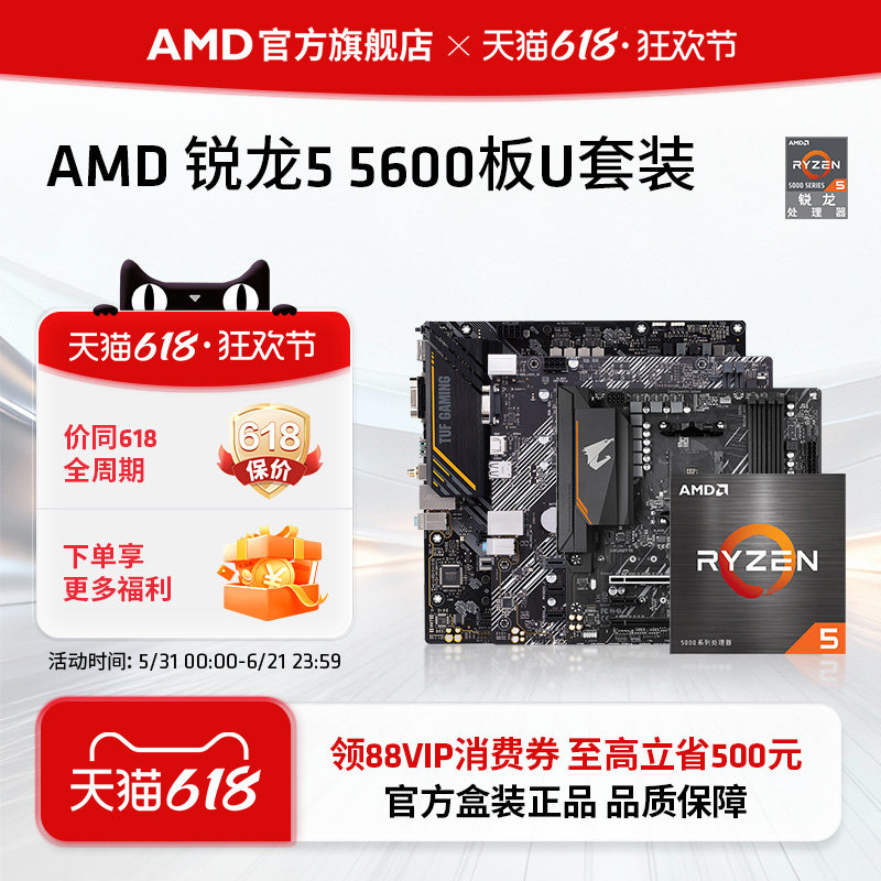 AMD锐龙R5 5600盒装CPU搭华硕技嘉A520/B550M台式机电脑板U套装