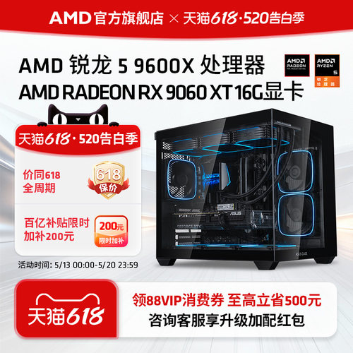 AMD锐龙59600X/RX9060XT主机