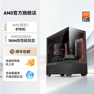 8700G高性能核显游戏台式 锐龙7 机集显AI主机设计直播全套DIY整机电脑套件 8600G AMD处理器电脑主机锐龙5
