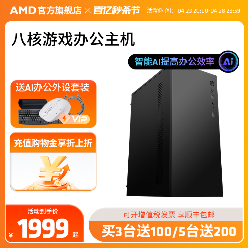 AMD锐龙R7 5700G八核16线程办公游戏主机台式diy整机腾讯全家桶lol DNF网课学习设计CAD PS集显电脑套件全套-封面