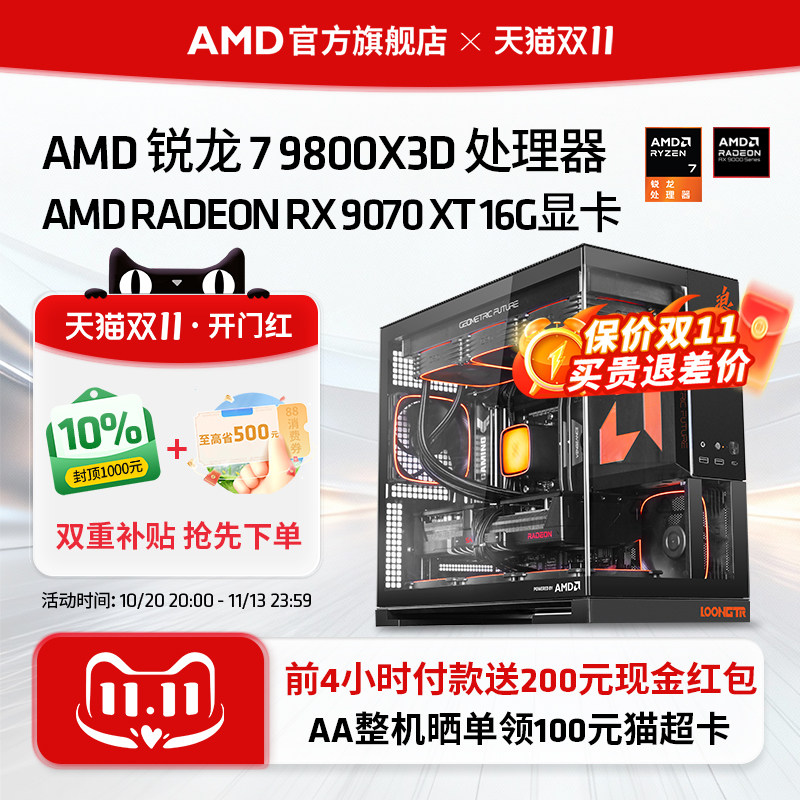 AMD锐龙7 9800X3D/RX9070XT/RTX5070TI/5080千帧电竞直播三角洲DIY游戏主机整机电脑套件