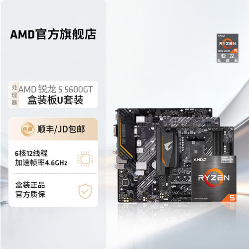 AMD锐龙R55600GT搭B550M板U套装