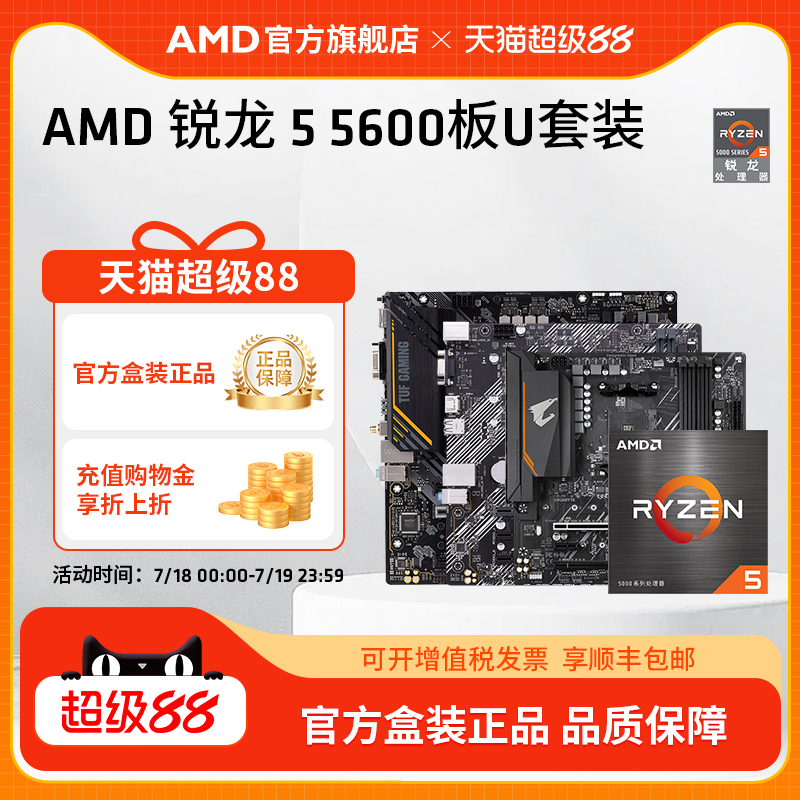 AMDR55600搭华硕B550M板U套装