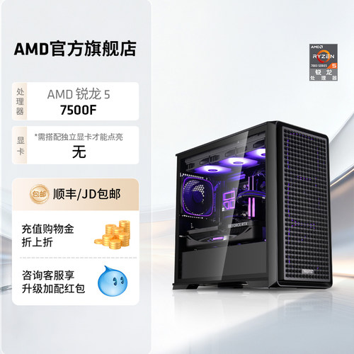 AMDR57500FDIY电脑水冷主机