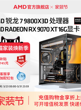 【百亿直补745起】AMD锐龙7 9800X3D/RX9070XT/RTX5070TI/5080千帧电竞直播三角洲DIY游戏主机整机电脑套件