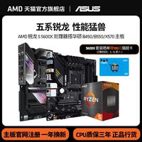amd锐龙5 5600x 3600 cpu华硕主板