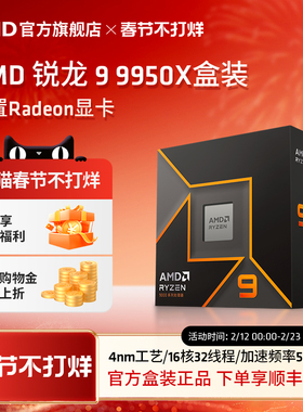 AMD锐龙9 9950X处理器(R9) 16核32线程加速频率至高5.7GHz盒装CPU