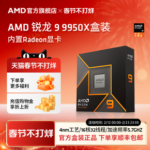 AMD锐龙9 9950X处理器(R9) 16核32线程加速频率至高5.7GHz盒装CPU