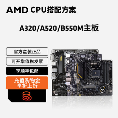 AMD PRIME B450M-AAMD技嘉/B550M/A520/A320/X570电脑台式主机AM4