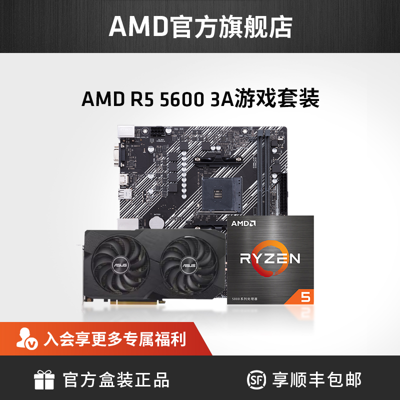 amd锐龙r5 5600盒装3a套装主板