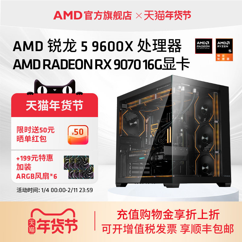 AMD锐龙5 9600X/RX9060XT/RX9070XT/RTX5060TI/5070游戏DIY整机三角洲直播主机台式电脑套件
