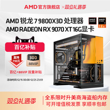 【百亿+消费券】AMD锐龙7 9800X3D/RX9070XT/RTX5070TI/5080千帧电竞三角洲DIY游戏吃鸡主机整机台式电脑套件
