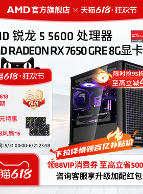 AMD锐龙R5 5600/RX7650GRE/9060/5060 8GB显卡3A电竞主机直播LOL吃鸡台式DIY组装机电脑套件