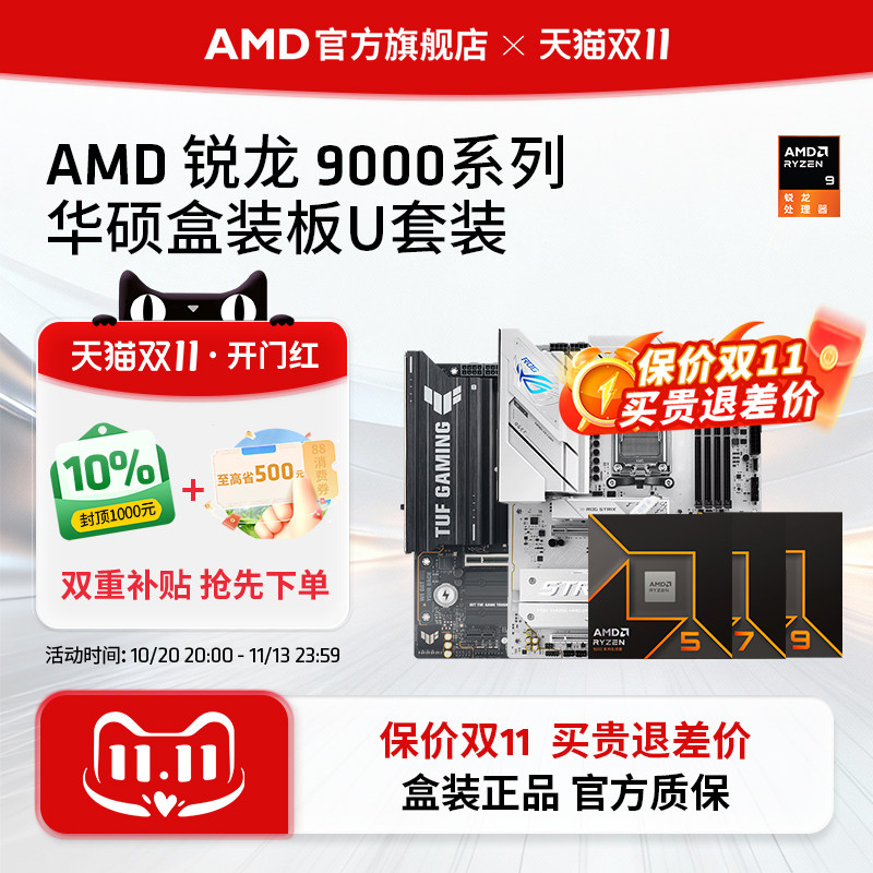 AMD锐龙7 9800X3D/9850X3D/9950X/9950X3D2盒装处理器华硕板U套装