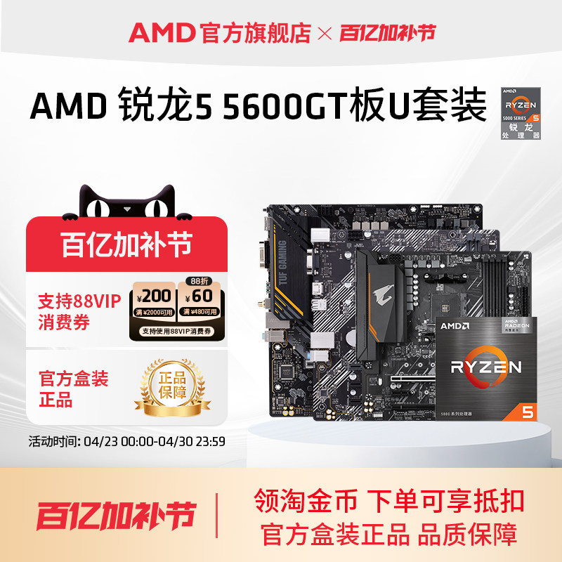 AMD锐龙5 5600GT盒装核显CPU华硕技嘉主板台式机集显板U套装