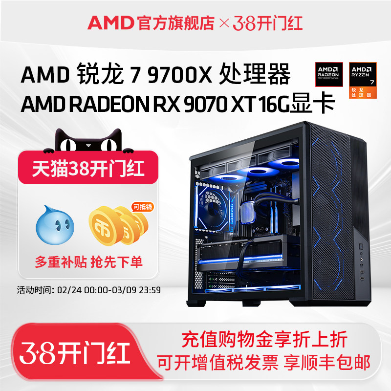 AMD锐龙7 9700X/RX9060XT/RX9070XT/RTX5060TI/5070TI游戏主机DIY组装机三角洲台式电脑套件