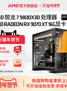 【百亿补贴】AMD锐龙7 9800X3D/RX9070XT/RTX5070TI/5080千帧电竞三角洲DIY游戏吃鸡主机整机台式电脑套件