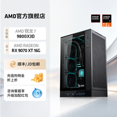 AMD锐龙79800X3D高品质游戏主机