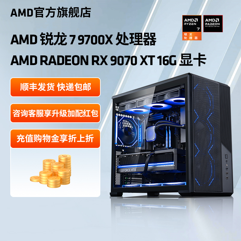 AMD锐龙79700X/RX9070XT主机