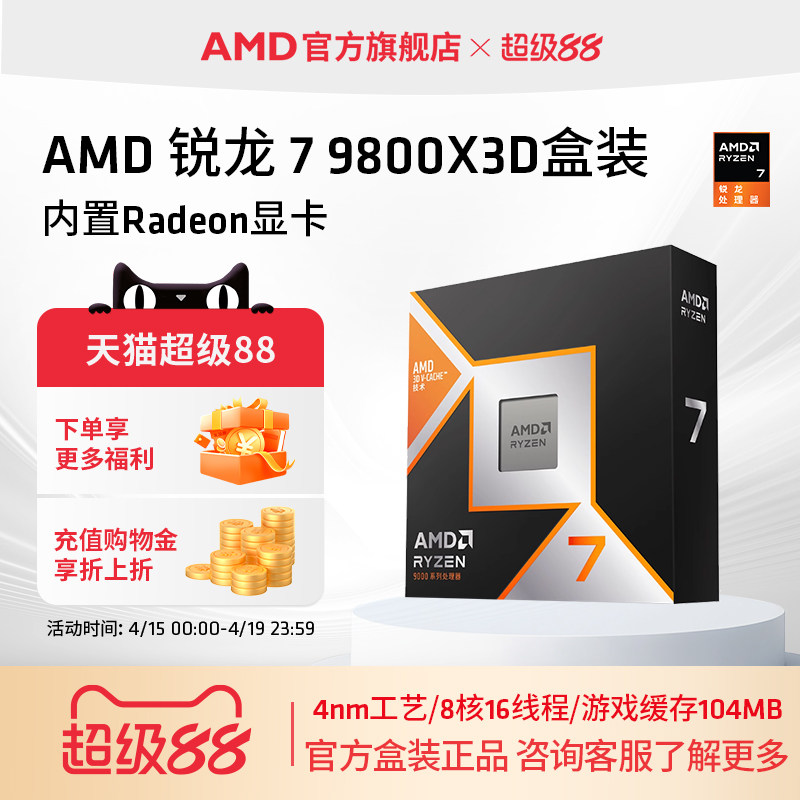 AMD ����7 9800X3D ������ 8��16�߳� 104MB���� Ƶ������5.2GHz ��װ 3131.02Ԫ