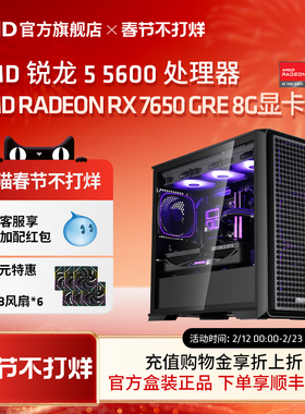 【百亿补贴】AMD锐龙R5 5600/RX7650GRE/9060/5060 8GB显卡3A电竞主机直播LOL吃鸡台式DIY组装机电脑套件
