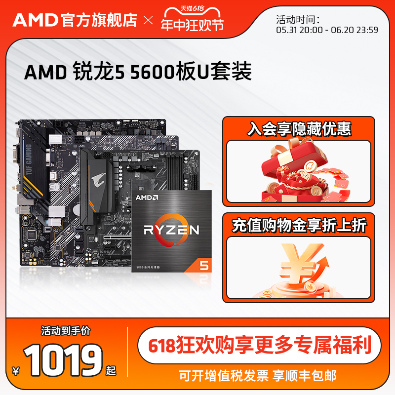 AMD锐龙R5 5600盒装CPU搭A520/B550M WIFI主板台式机电脑板U套装