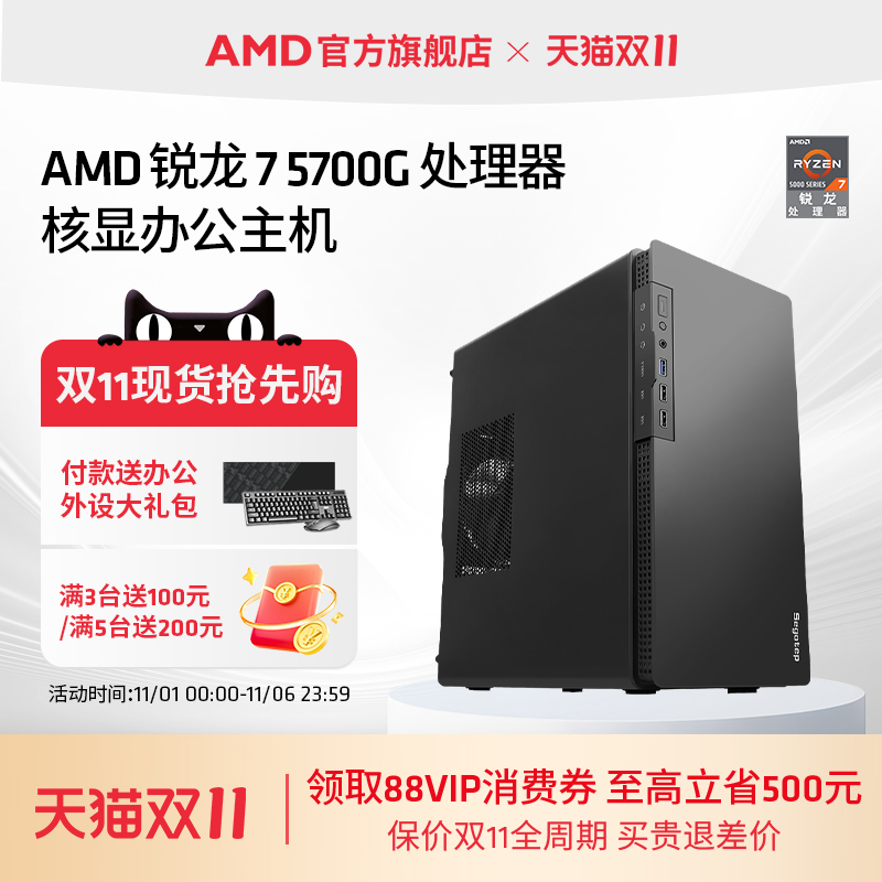 锐龙R75700G八核16线程主机AMD