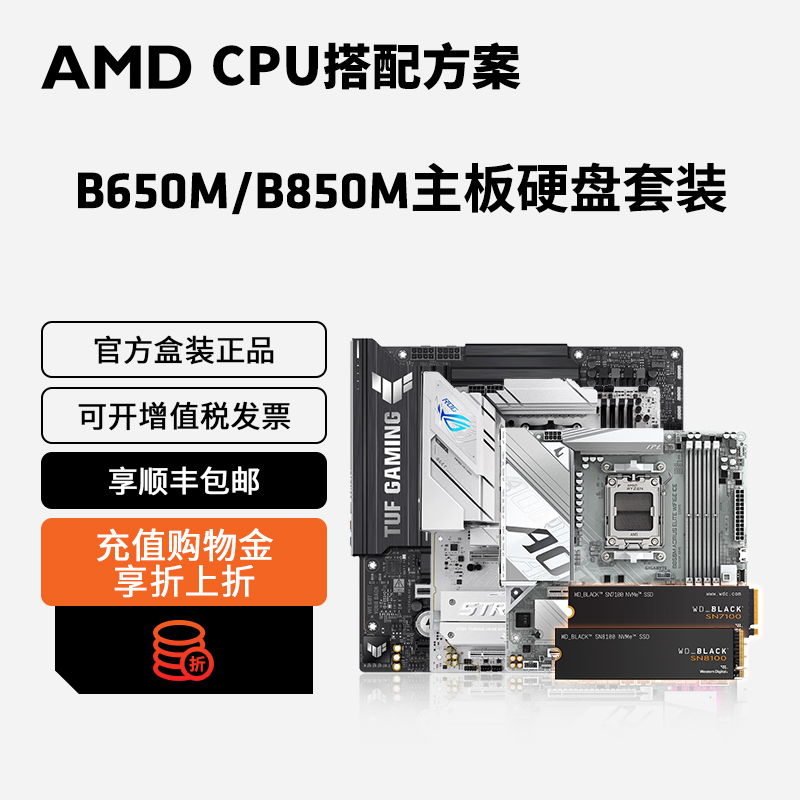 AMD华硕B850M台式机电脑WIFI主板