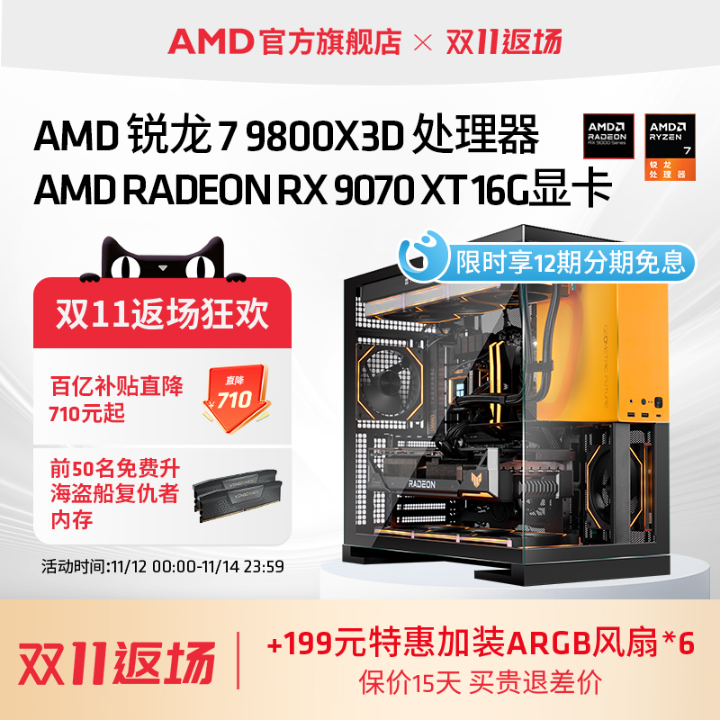 AMD锐龙79800X3D游戏电脑主机